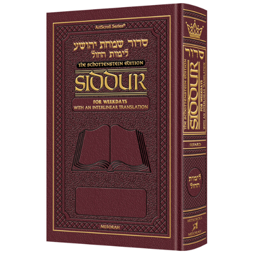 Siddur Interlinear Sabbath & Festivals Full Size Sefard Maroon Schottenstein Edition (Maroon Leather)