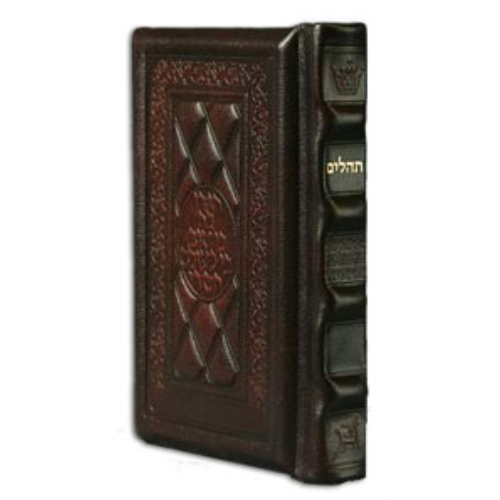 Tehillim / Psalms - 1 Vol - Full Size Yerushalayim Two-Tone Leather (Yer. Leather 2-Tone)
