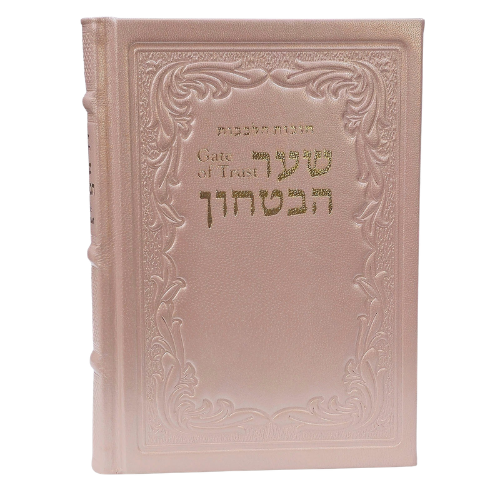 Shaar HaBitachon - Gate of Trust - Leather Pearl-Pink 7 x 9½