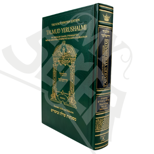 Schottenstein Talmud Yerushalmi - English Edition [#12] - Tractate Orlah / Bikkurim (Hardcover)