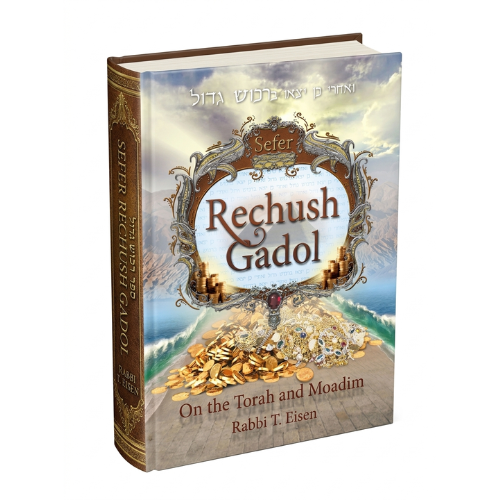 Rechush Gadol: On the Torah and Modaim