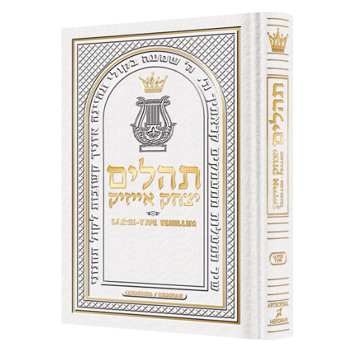 Large Type Tehillim / Psalms Pocket Size - White Leather