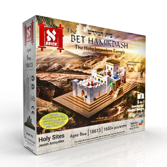 The Bet Hamikdash Holy Jerusalem Temple Brick Set by Aleph Brick™, 1,650 parts per set