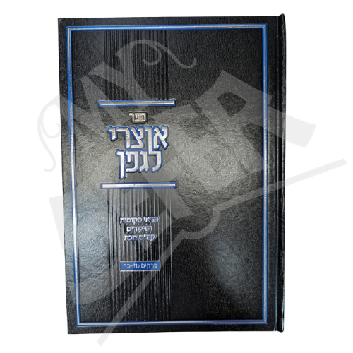 Sefer Otzar Lagin: Nefesh Shimon, Masechet Shabbat, Chapters 15–24 / ספר אוצר לגין; נפש שמעון — על מסכת שבת, פרקים ט״ו–כ״ד