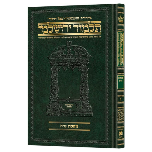 Schottenstein Talmud Yerushalmi - Hebrew Edition Compact Size - Tractate Niddah (Daf Yomi Size) / תלמוד ירושלמי שוטנשטיין – מהדורה עברית בפורמט מוקטן – מסכת נידה (בגודל דף יומי)