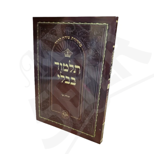 Eruchin/Temurah/Krisus - Talmud Bavli Tzeida La'Derech - Travel Edition / תלמוד בבלי צידה לדרך - ערכין/תמורה/כריתות