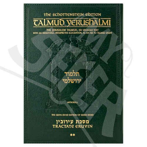 Schottenstein Talmud Yerushalmi - English Edition [#17] - Tractate Eruvin vol. 2 (33a-71a) (Full Size)
