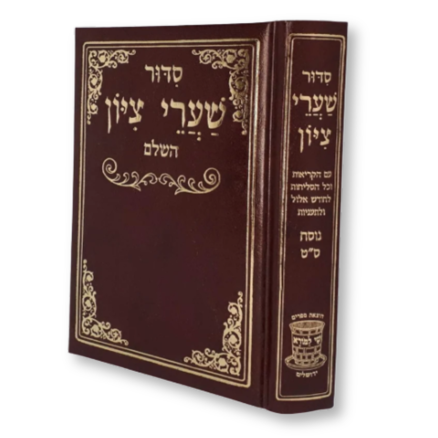 Siddur Shaarei Tzion Shay Lamor (Red) / סידור שערי ציון השלם