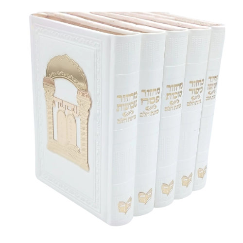 “Kavanat HaLev” Machzor Set in White Faux Leather with Gold Plaque Accent (5 Volumes) / סט מחזור כונת הלב ספרדי White PU Leather with Gold Plate-Slipcased
