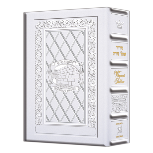 Women's Siddur Ohel Sarah Hebrew English Full Size Ashkenaz Yerushalayim White (Yer. Leather White) - The Klein edition