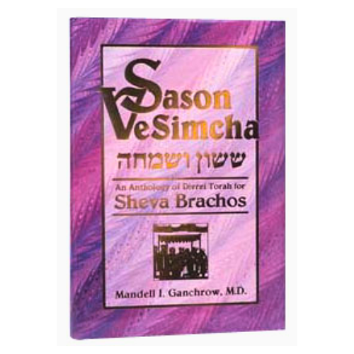 Sason V'simchah (Hardcover) - An anthology of Divrei Torah for Sheva Brachos