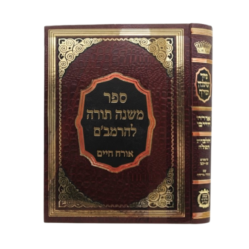 Tut Veshulchan Aruch Hadras Kodesh Hilchos Tefillah Simanim 89 - 116/ טור ושלחן ערוך הדרת קודש הלכות תפלה סימנים פט - קכז