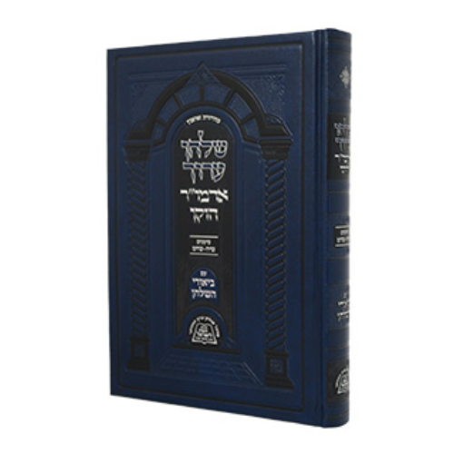 Shulchan Aruch - Biurei HaShulchan, Shabbos, Simanim 318-344 / שולחן ערוך - ביורי השולחן, שבת, סימנים 318-344