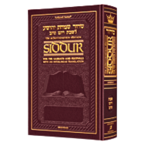 Siddur Interlinear Sabbath /Festivals Pocket Size Ashkenaz Maroon Schottenstein (Leather Maroon)