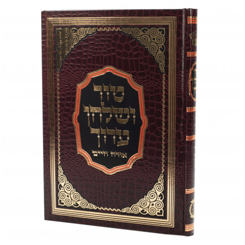Tut Veshulchan Aruch Hadras Kodesh Hilchos Nesias Kapayim/ Krias Sefer Torah / Beis Haknesses