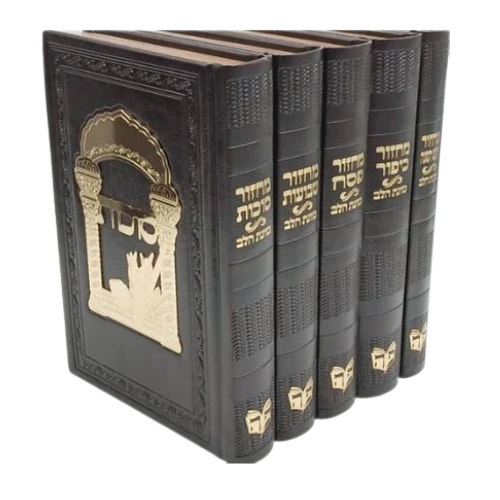“Kavanat HaLev” Machzor Set in Brown Faux Leather with Gold Plaque Accent (5 Volumes) / סט מחזור כונת הלב ספרדי Brown PU Leather with Gold Plate-Slipcased