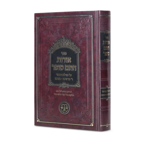 Oiors Chasam Sofer- Megilas Esther, Daled Parshiyos and Chanukah / אורות חתם סופר- על מגילת אסתר, ד' פרשיות וחנוכה