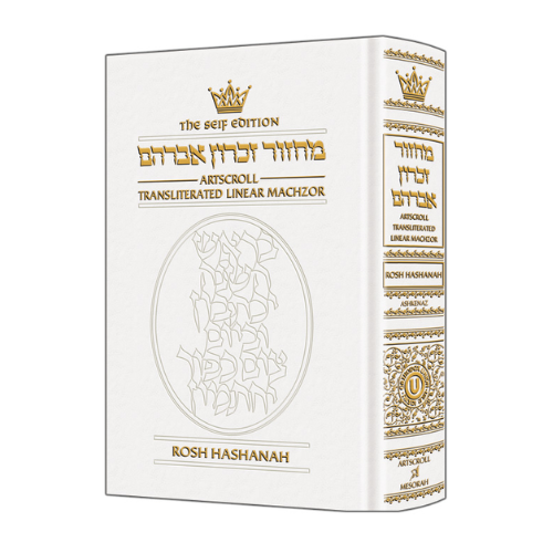 Machzor Transliterated: Full Size Rosh Hashanah Ashkenaz Seif Ed White Leather (Leather White)