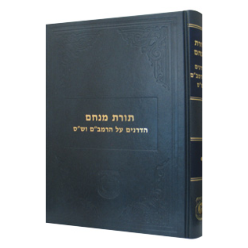 Toras Menachem – Hadron Al HaRambam V’Sha”s / תורת מנחם – הדרן על הרמב״ם והש״ס