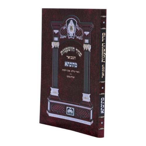 Hoshanos Mesivta with Tefilas Musaf (Paperback) / הושענות מתיבתא עם תפילת מוסף