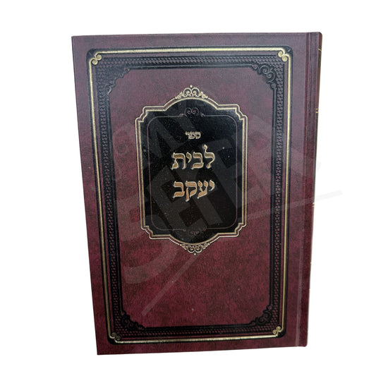 Sefer L'Beis Yaakov / ספר לבית יעקב