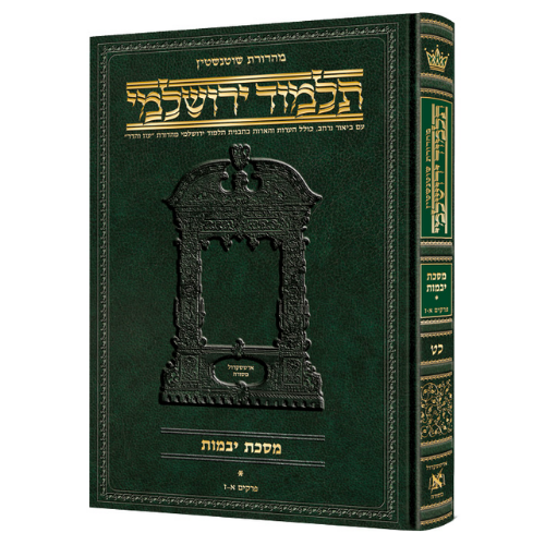 Schottenstein Talmud Yerushalmi - Hebrew Edition [#36] - Tractate Sotah Volume 1 (1a-29a) - Chapters 1-5 (Hardcover) / תלמוד ירושלמי מהדורת שוטנשטיין - עברית [#36] - מסכת סוטה כרך א' (א,א-כט,א) - פרקים א'-ה' (כריכה קשה)