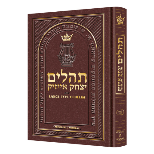 Large Type Tehillim / Psalms Full Size - Maroon Leather