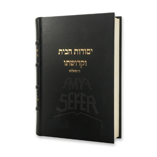 Yesodot HaBayit uUKedushato / יסודות הבית וקדושה