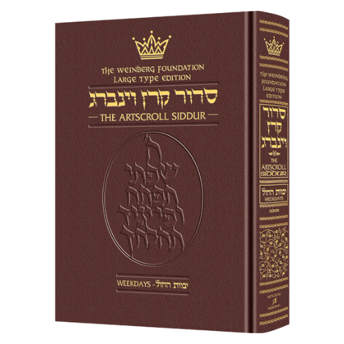 Siddur Hebrew/English: Weekday Large Type - Ashkenaz - Maroon Leather (Leather Maroon): Weinberg Foundation Edition