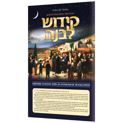 Schottenstein Edition Interlinear Kiddush Levanah (Laminated Card)