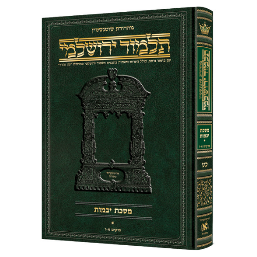 Schottenstein Talmud Yerushalmi - Hebrew Edition [#43] - Tractate Bava Basra (Hardcover) / תלמוד ירושלמי מהדורת שוטנשטיין - מהדורה עברית [מס' 43] - מסכת בבא בתרא (כריכה קשה)