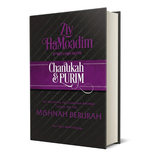 Kitzur Halachos Chanukah & Purim (Ziv HaMoadim)