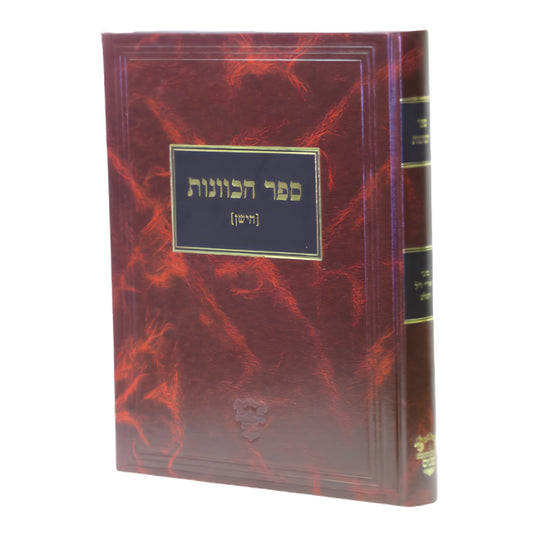 Sefer HaKavanot (HaYashan) / ספר הכוונות (הישן)