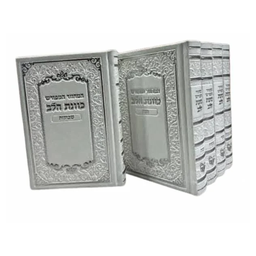 HaMachzor HaMeforash - Kavanat HaLev 5-Volume Gift Set - Brown PU Leather White-Giftbox / סט מחזור כונת הלב ספרדי Brown PU Leather White-Giftbox