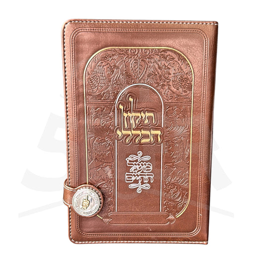 Tikkun Klali Im Ma'agal HaChaim LeNashim – Machon Moharant (Premium Brown Faux-Leather) / ספר תיקון הכללי – משנה חיים