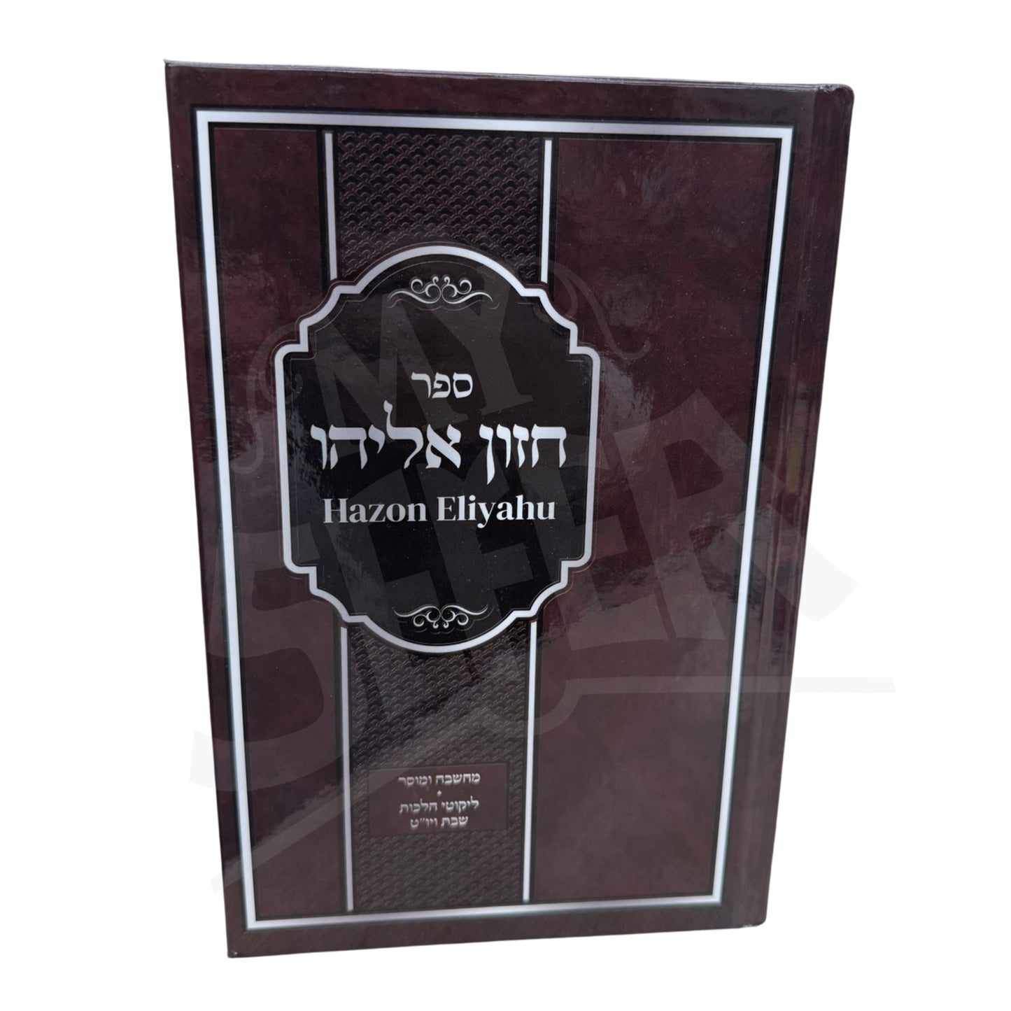 Hazon Eliyahu