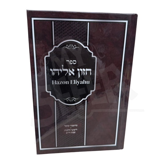 Hazon Eliyahu