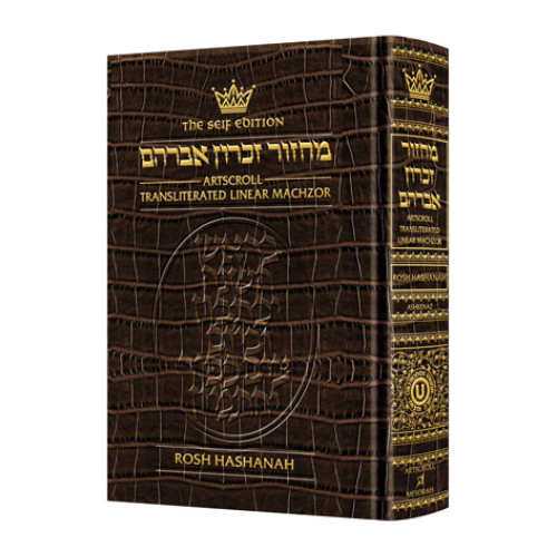 Machzor Transliterated: Full Size Rosh Hashanah Ashkenaz Seif Ed Alligator (Leather Alligator)