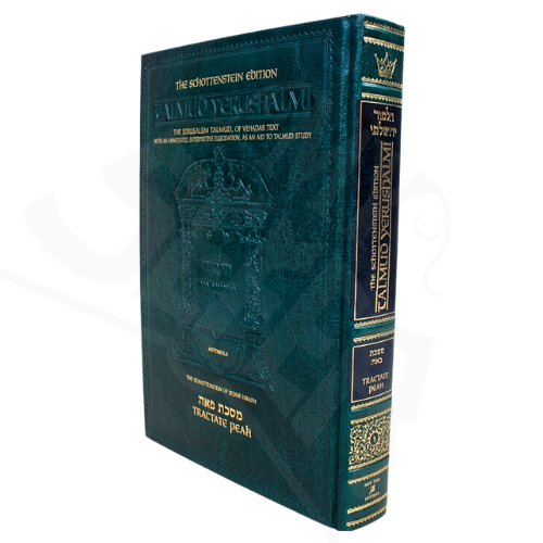 Schottenstein Talmud Yerushalmi - English Edition [#03] - Tractate Peah (Hardcover)