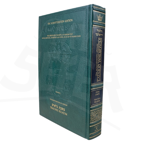 Schottenstein Talmud Yerushalmi - English Edition [#05]- Tractate Kilayim