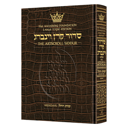Siddur Hebrew/English: Weekday Large Type - Ashkenaz - Alligator Leather: Weinberg Foundation Edition