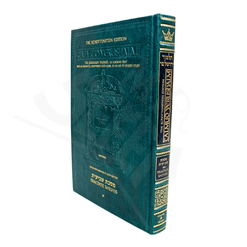 Schottenstein Talmud Yerushalmi - English Edition [#06b] - Tractate Shevi'is Vol. 2 (41b-87b) (Hardcover) - Chapters 6 - 10
