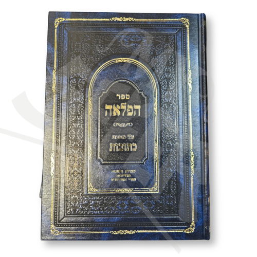 Sefer Hafla'ah Ketubot / ספר הפלאה כתובות