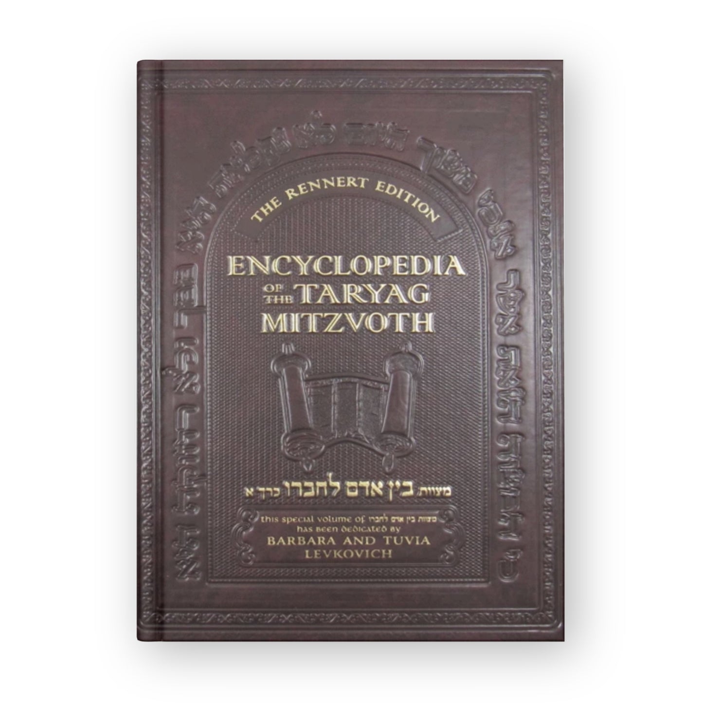 The Rennert Edition: Encyclopedia of Taryag Mitzvoth: Bein Adam L'Chaveiro, vol. 1