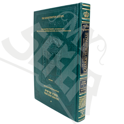 Schottenstein Talmud Yerushalmi - English Edition [#06a] - Tractate Shevi'is Vol 1 (1a-41b) (Hardcover) - Chapters 1 - 5