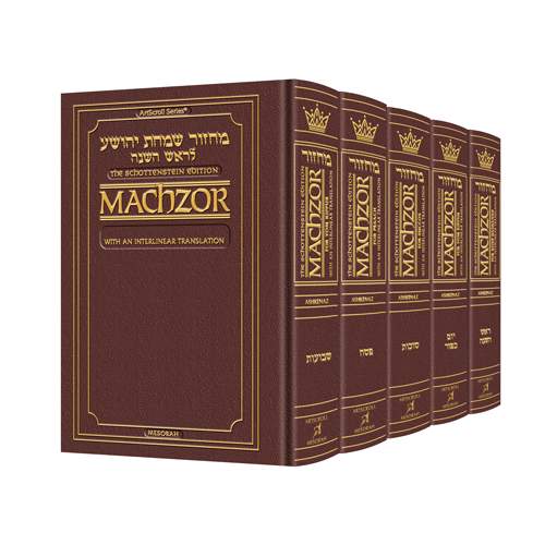 Schottenstein Interlinear Machzor 5 Vol. Set Full Size Maroon Leather - Ashkenaz