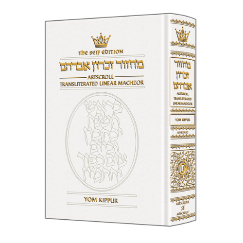 Machzor Transliterated: Full Size Yom Kippur Ashkenaz Leather White Seif Edition