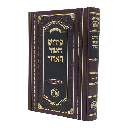Perush Hatur Ha’Aruch Al Hatorah / פירוש הטור הארוך על התורה - מכון המאור