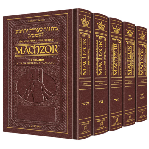 Schottenstein Interlinear Machzor 5 Vol. Set Full Size Maroon Leather - Sefard (Leather Maroon)