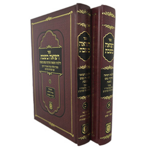 Refuah BeShabbos - 2 Volume Set / ספר רפואה בשבת
